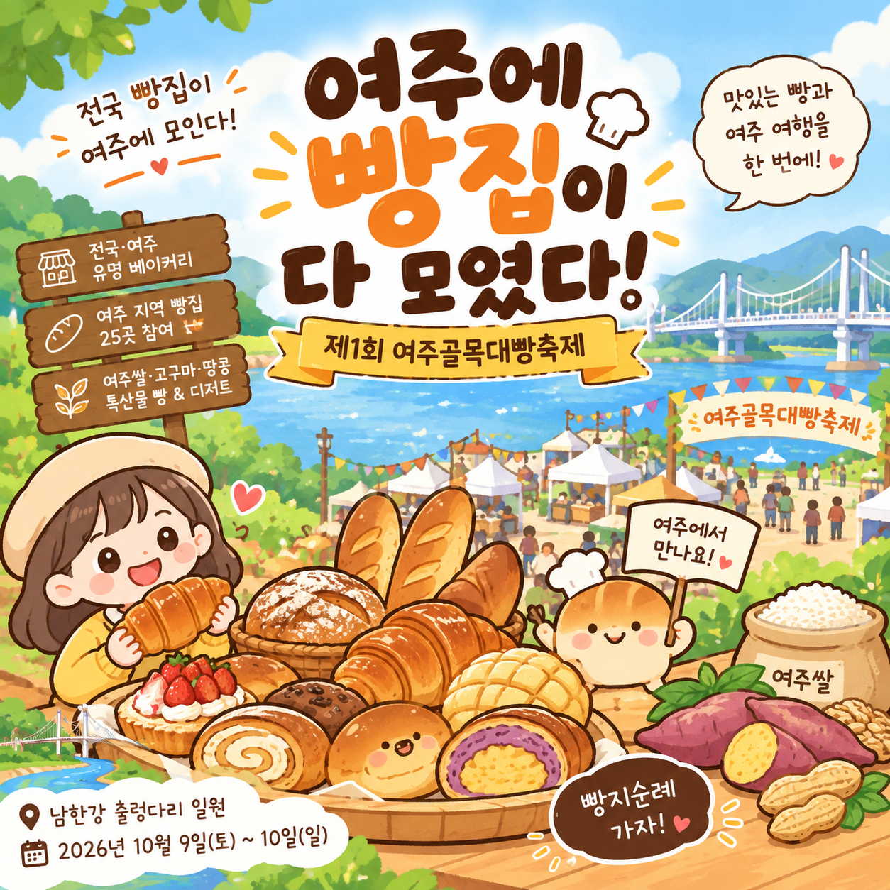 여주빵행사