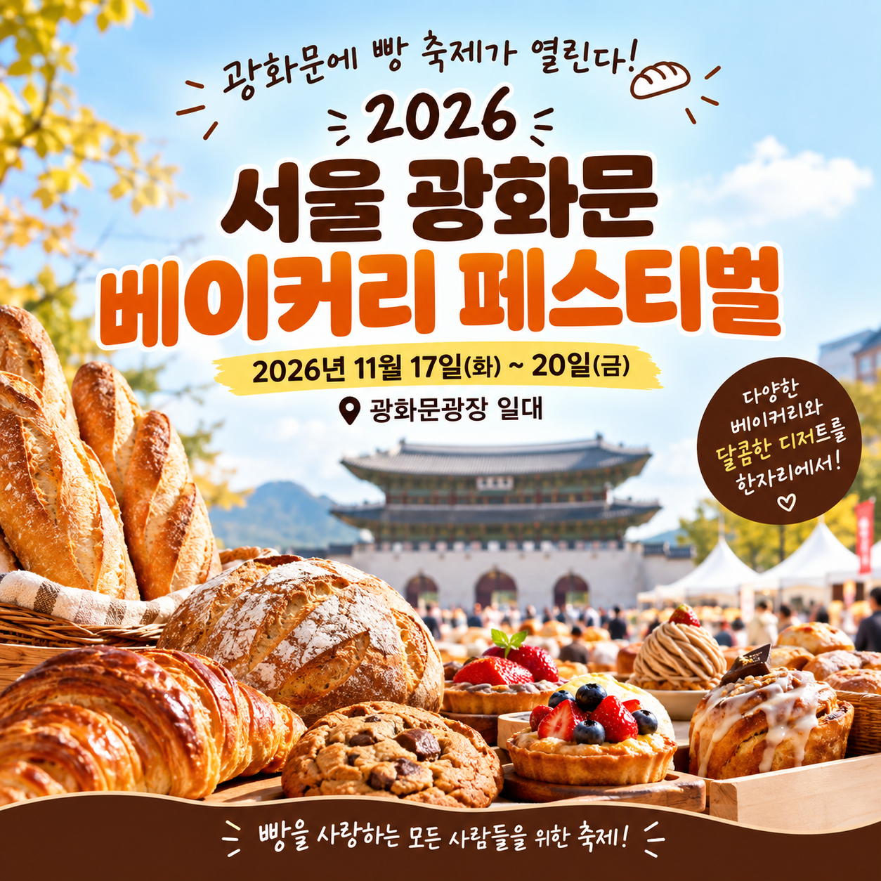 베이커리페스티벌
