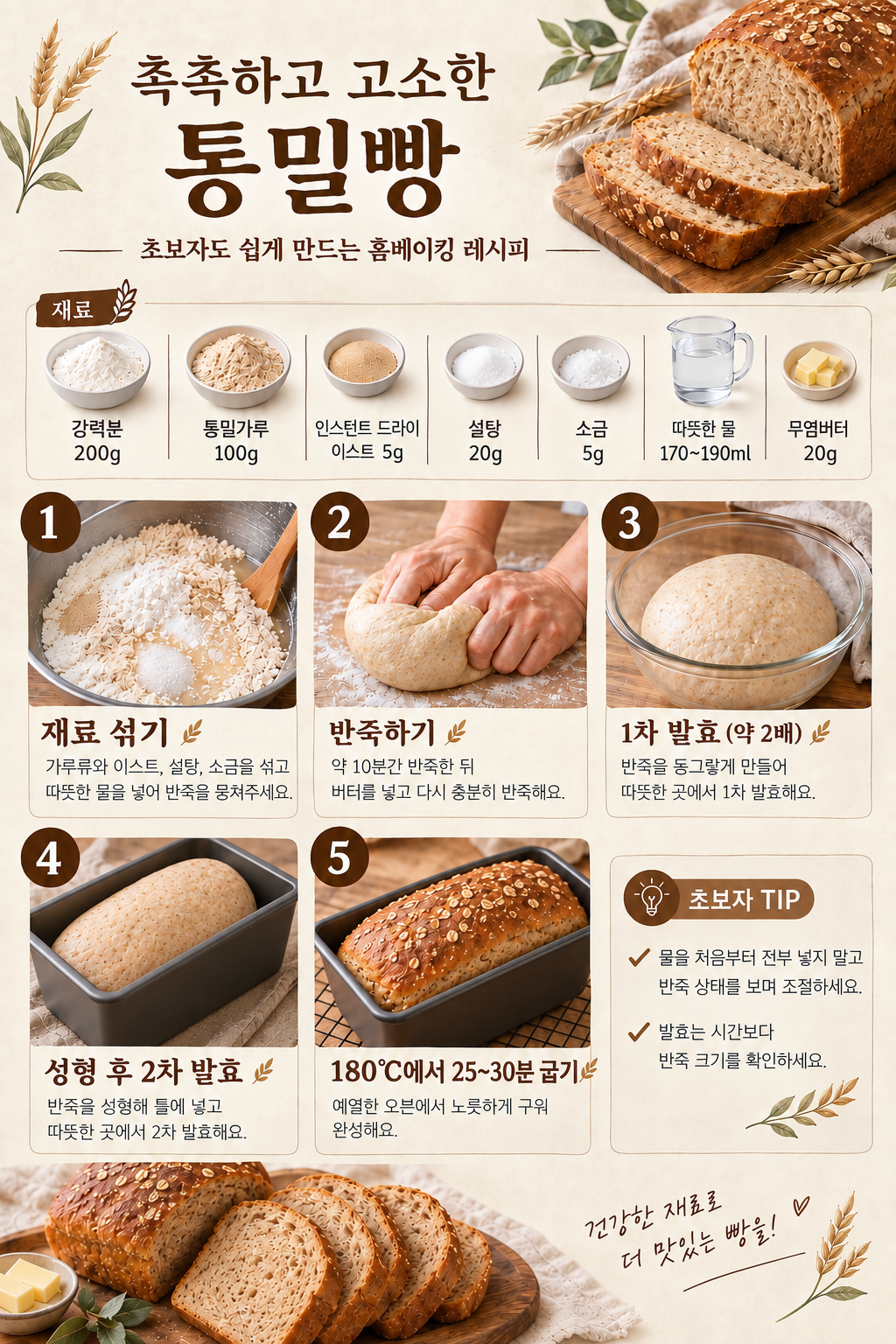통밀빵레시피
