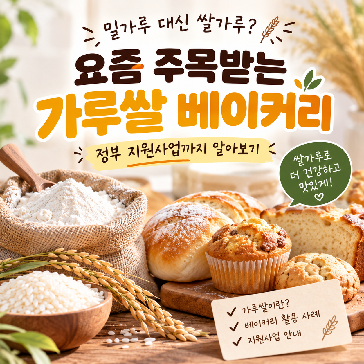 가루쌀